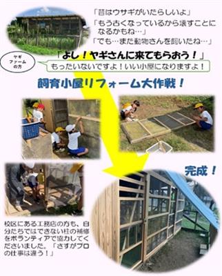 飼育小屋リフォーム大作戦