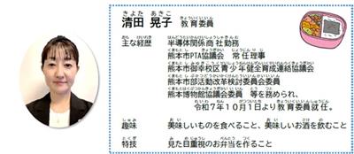 清田委員プロフィール