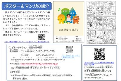 ポスター＆マンガの紹介