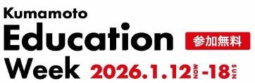 Kumamoto Education Week 2026