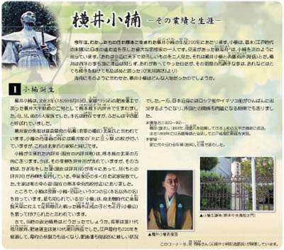横井小楠