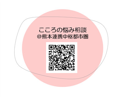 QRコード（連携中枢）