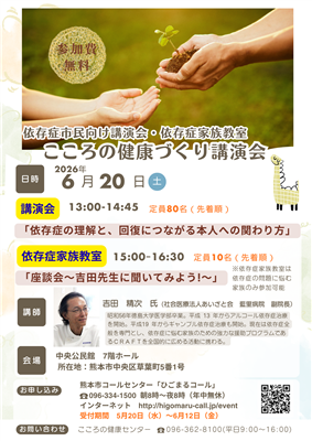 こころの健康づくり講演会ちらし