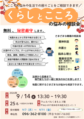 くらしとこころの悩みの相談会