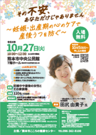 講演会チラシ