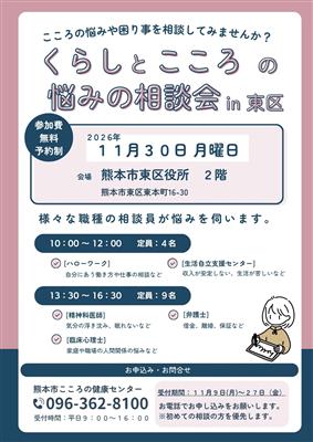 東区包括相談会