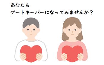 ゲートキーパー（バナー）