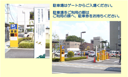 駐車場