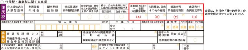 確定申告第二表　寄附金区分