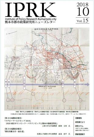 都市政策研究所ニューズレター第15号表紙 都市政策研究所ニューズレター第15号表紙