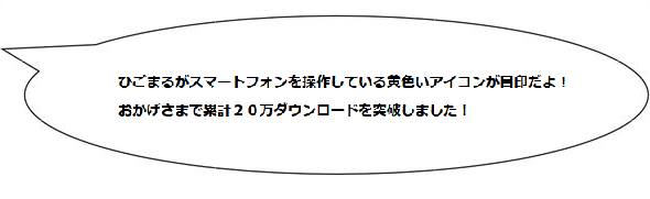 ひごまる吹き出し