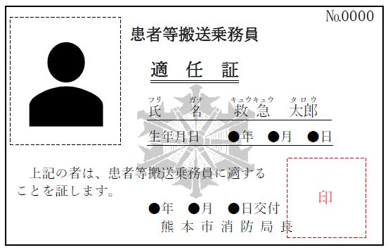 乗務員適任証 乗務員適任証
