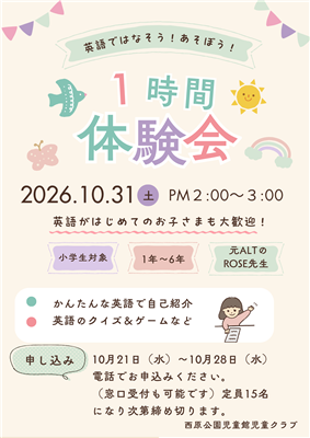 英語体験会