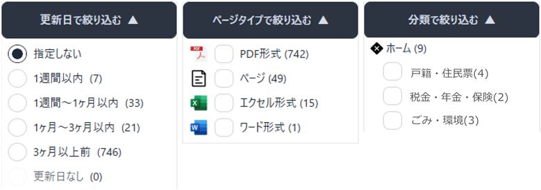 絞り込み機能のイメージ