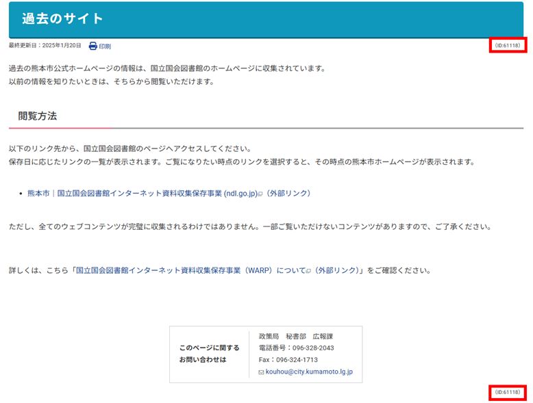 記事IDの表示場所