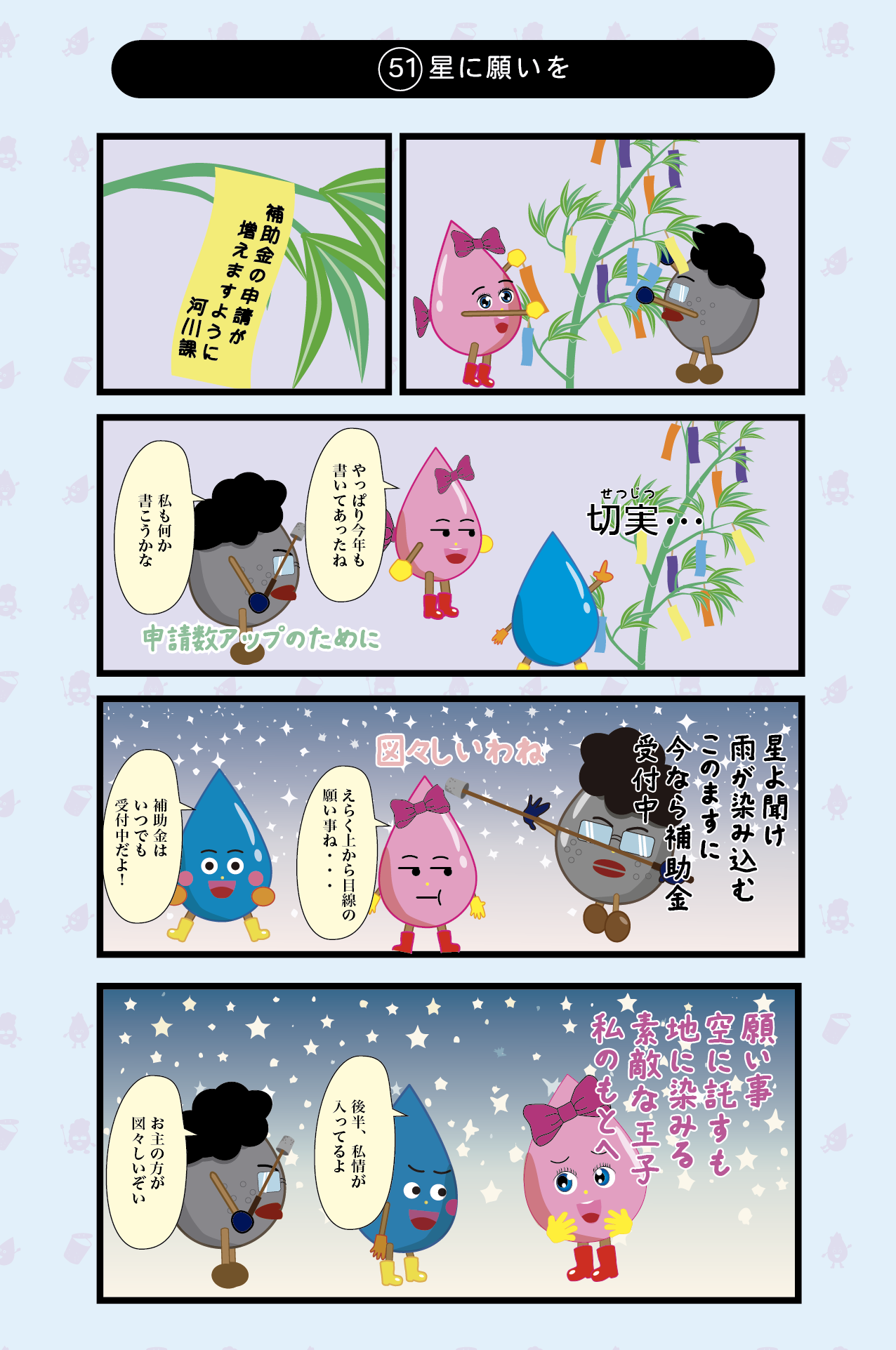 浸透ます日記51話