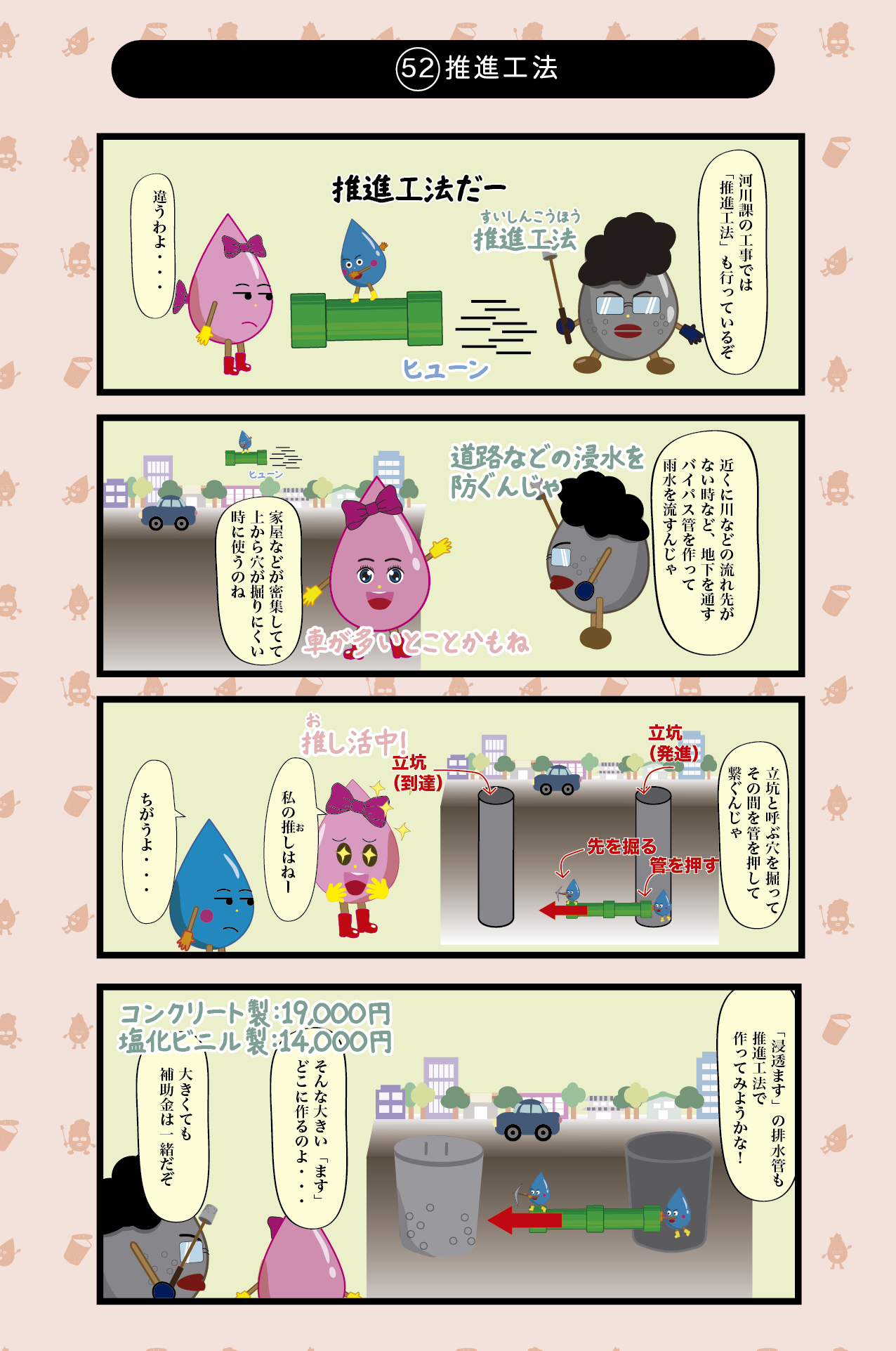 52話