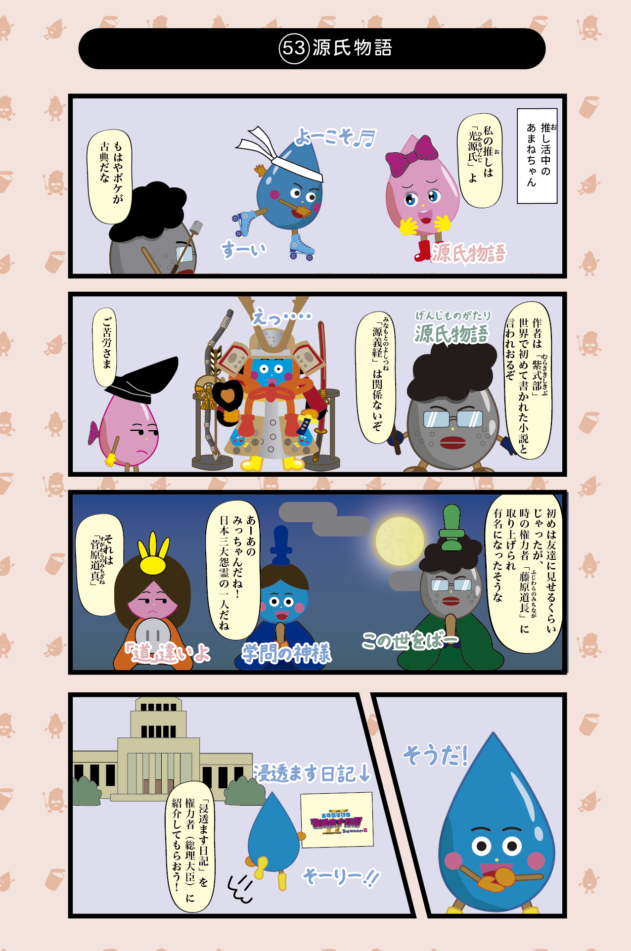 53話