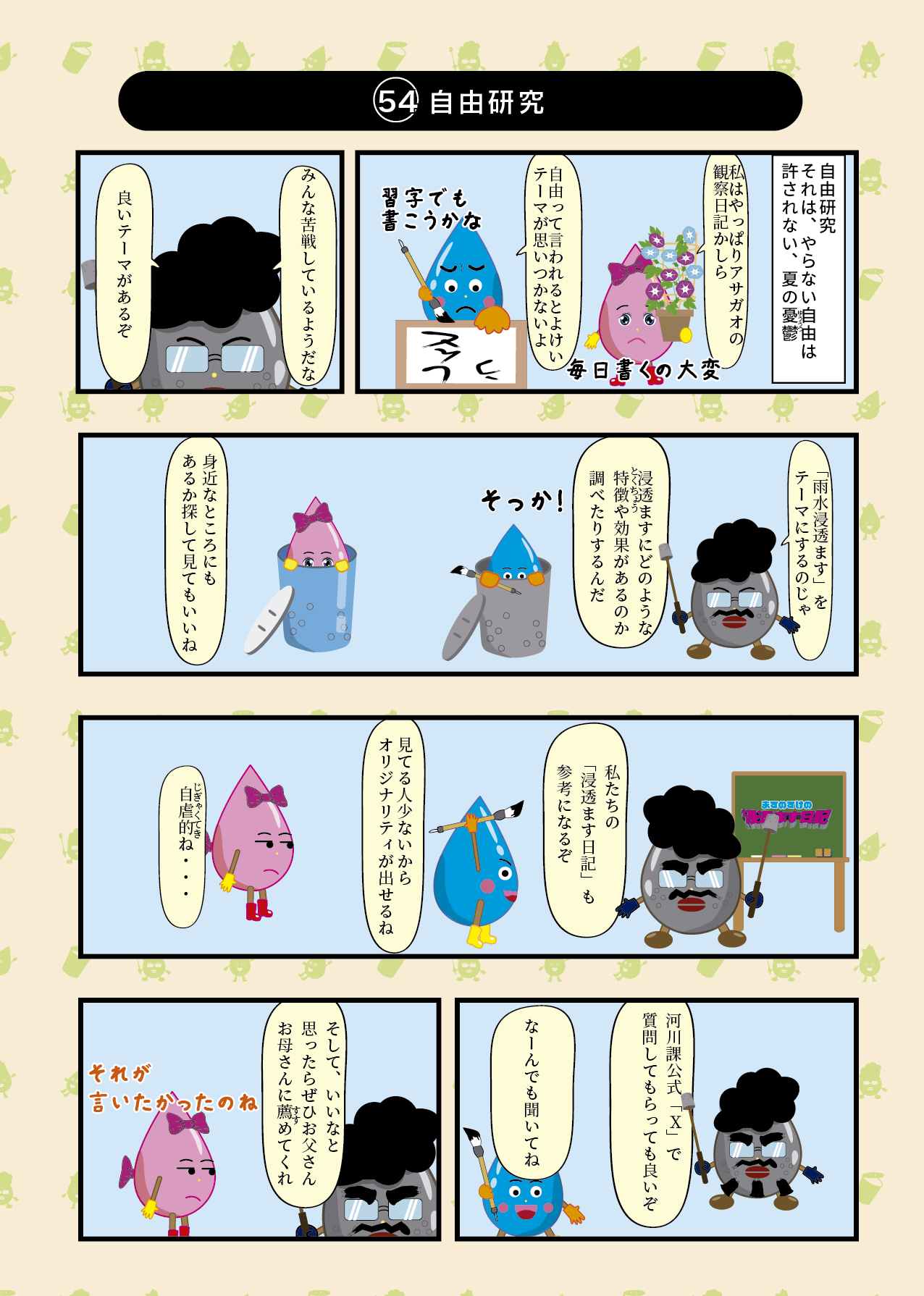 54話