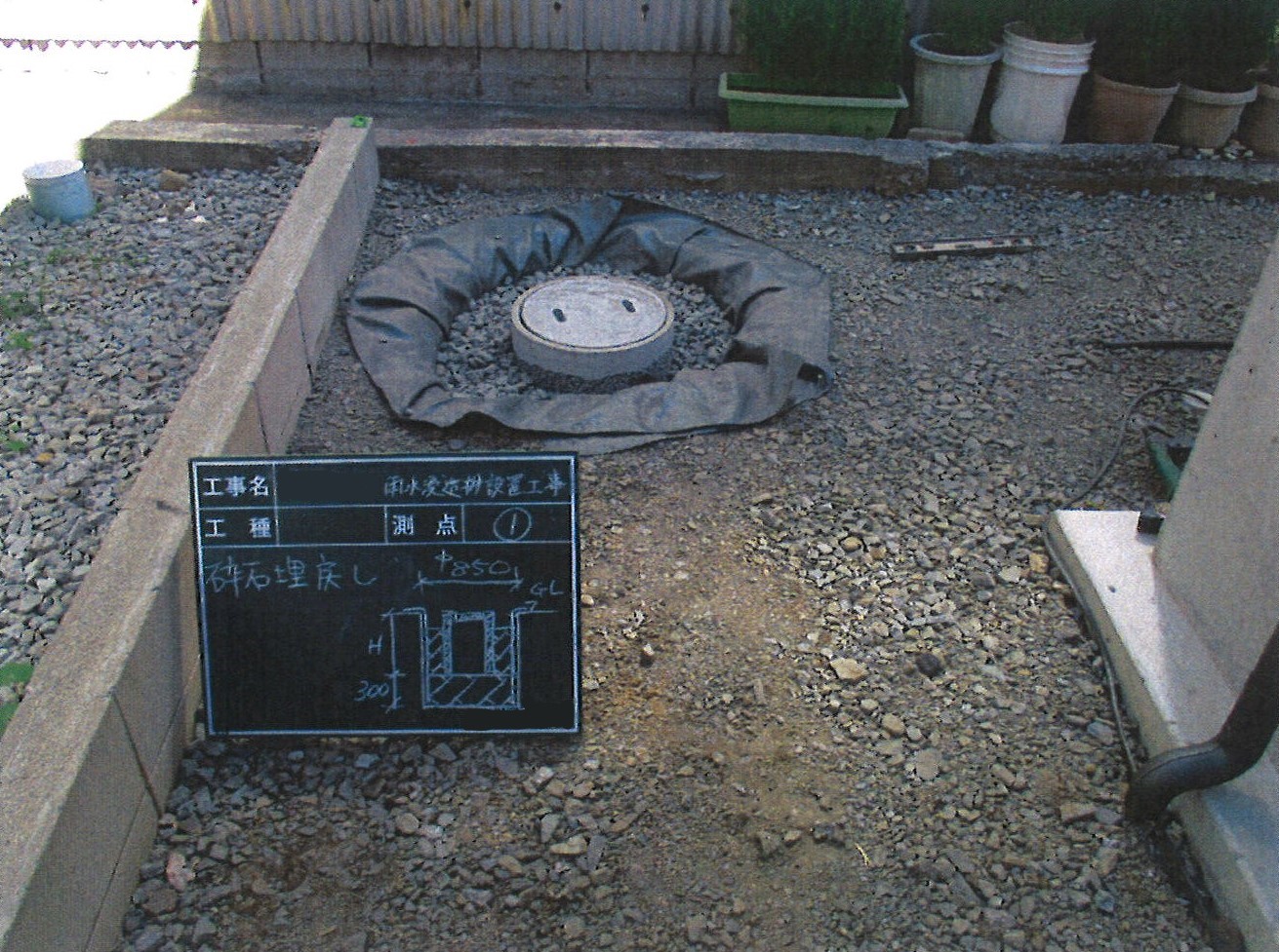 砕石埋戻し