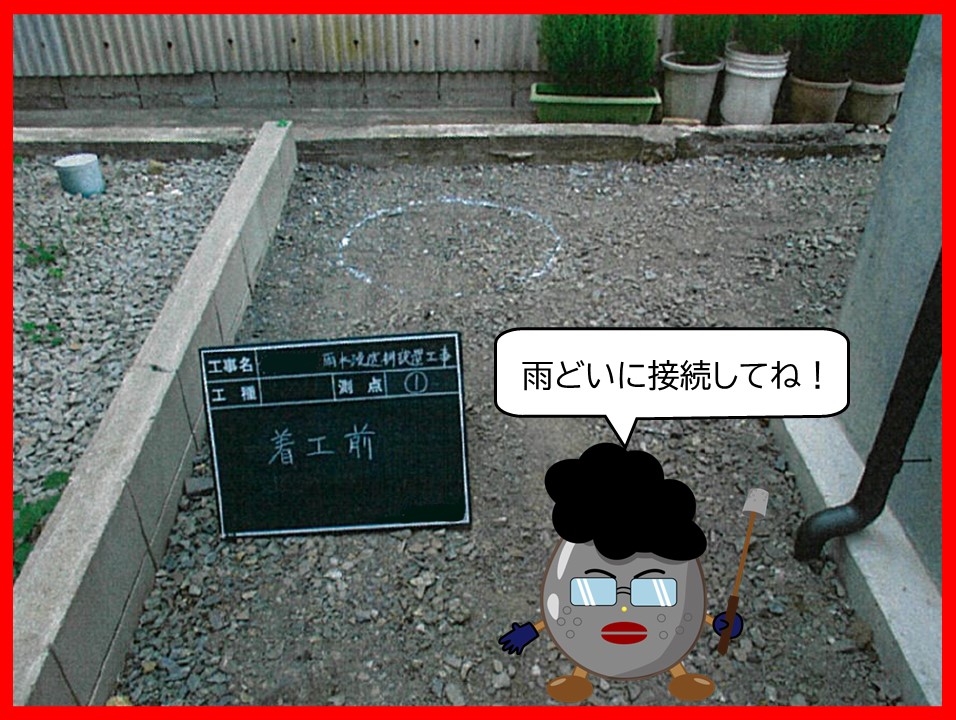 着工前