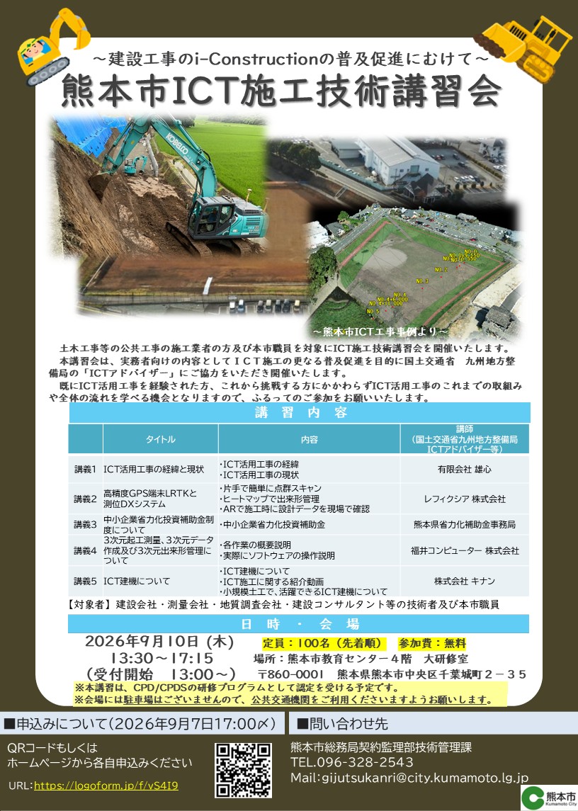 熊本市ICT施工技術講習会