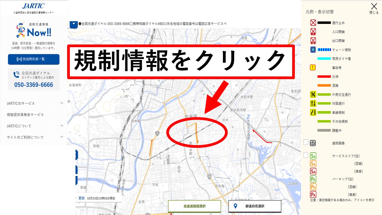 熊本市管内