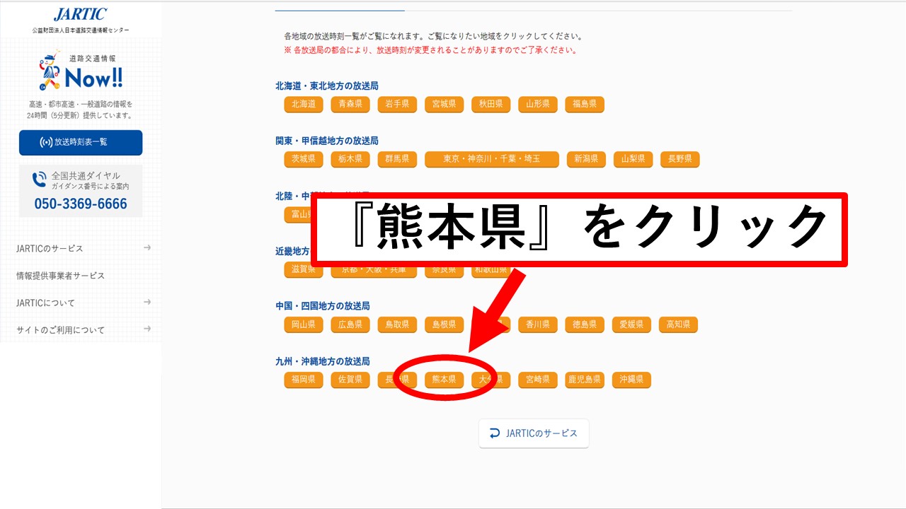 熊本放送局
