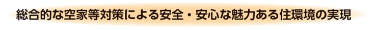 基本理念