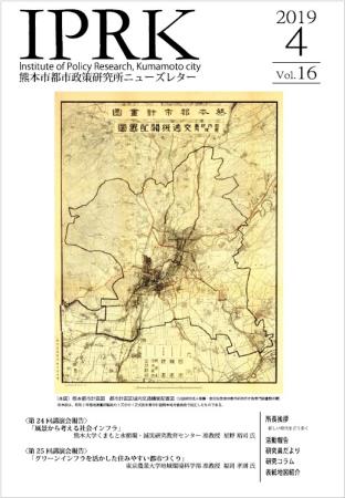 都市政策研究所ニューズレターVol.16表紙