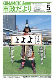 市政だより表紙