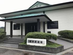 植木武道場入口