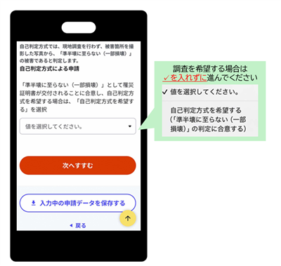 マイナポータルサイトからの申請画面