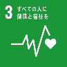 SDGsゴール3のアイコン