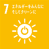 SDGsゴール7のアイコン
