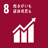 SDGsゴール8のアイコン