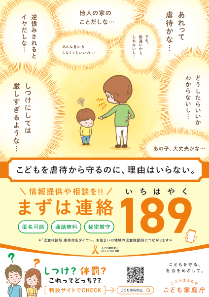 R5児童虐待チラシ(189）