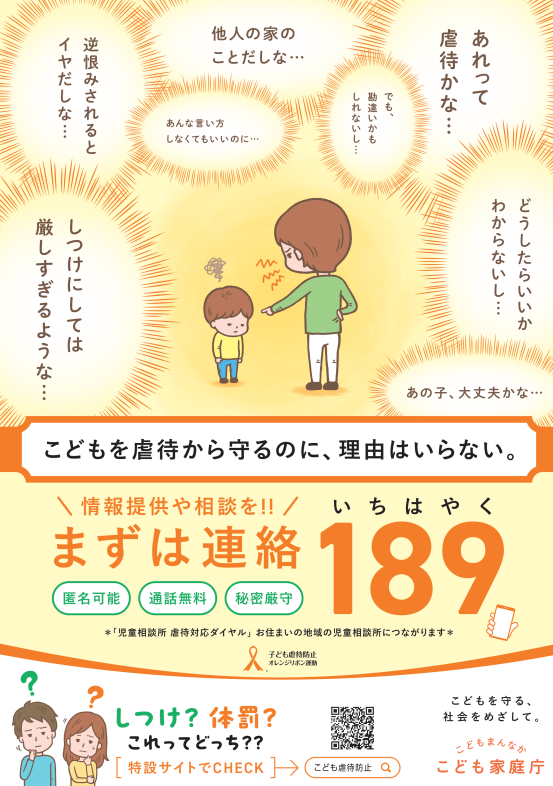 R5児童虐待防止チラシA4表(189)