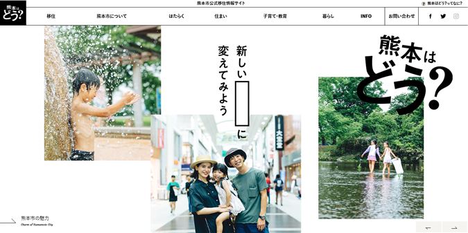 「熊本はどう?」TOPページ 「熊本はどう?」TOPページ