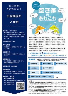 「出前講座」チラシ