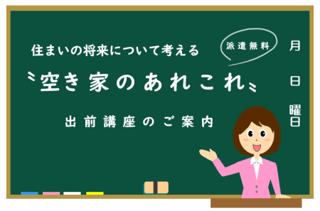 講座案内