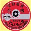 合格シールてんびんの会