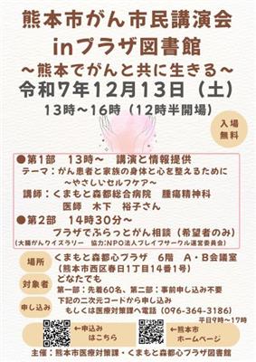 がん市民講演会