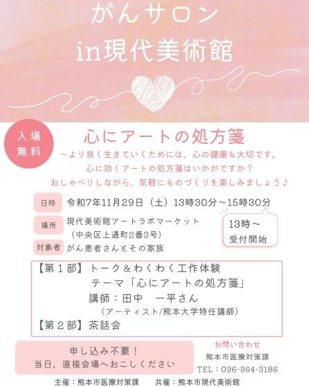 がんサロンin現代美術館 チラシ