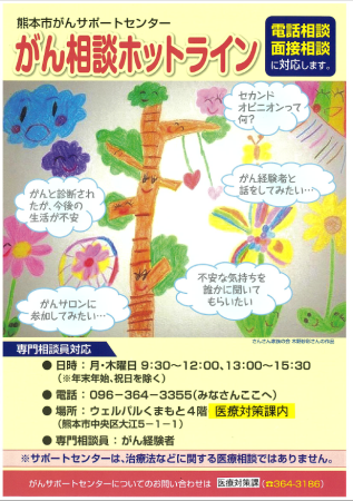 がん相談ホットラインチラシ
