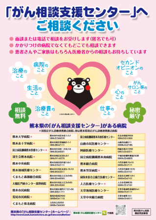 がん相談支援センターチラシ