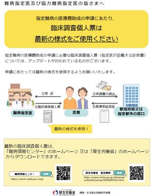 改正後臨床調査個人票周知用チラシ
