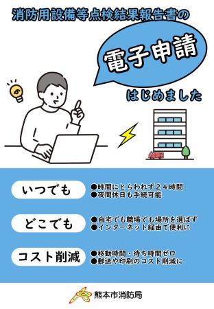 電子申請はじめました（いつでも・どこでも・コスト削減）