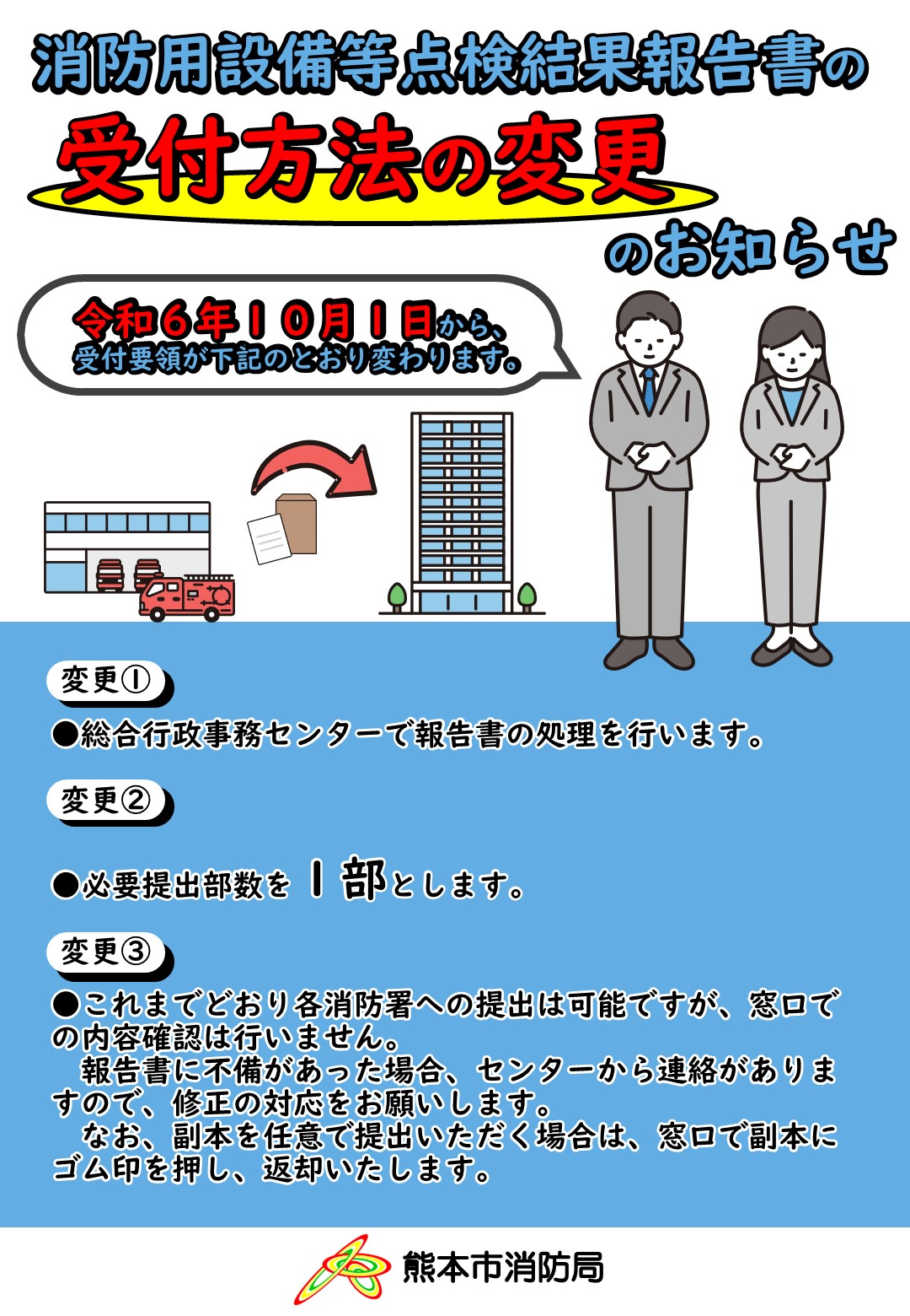 受付方法変更のお知らせ