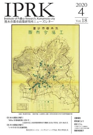 都市政策研究所ニューズレターVol.18表紙